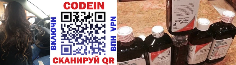 Codein напиток Lean (лин)  Зерноград 