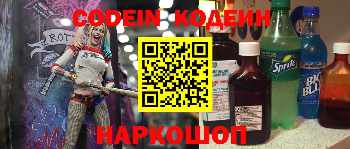 Кодеиновый сироп Lean Purple Drank  Вход с VPN  Кодеин Purple Drank  Зерноград 