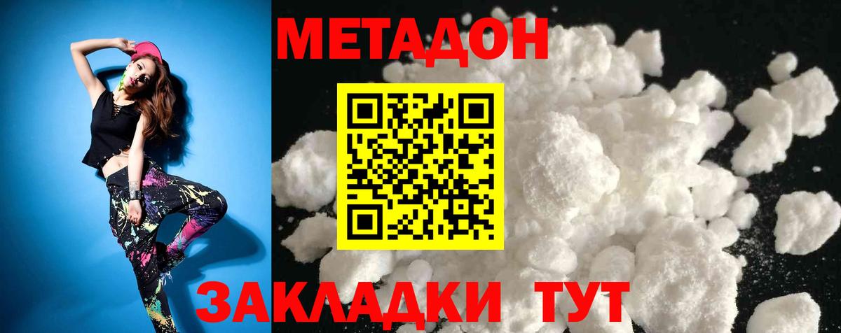 МЕТАДОН мёд  Метадон мёд  Вход с VPN  Зерноград 